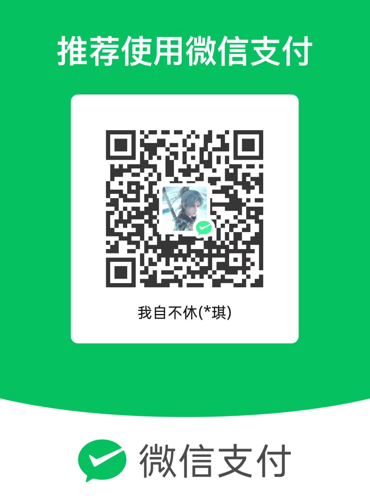 微信收款码